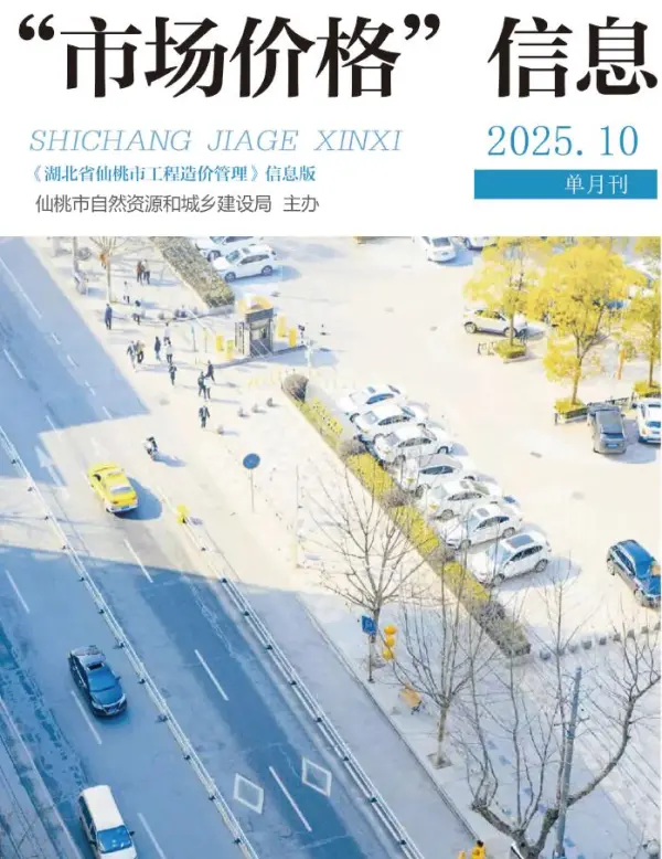 仙桃市2025年10月信息价PDF扫描件