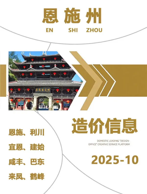 恩施州2025年10月信息价PDF扫描件