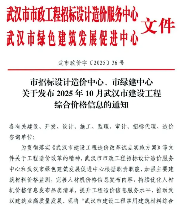 武汉市2025年10月信息价PDF扫描件