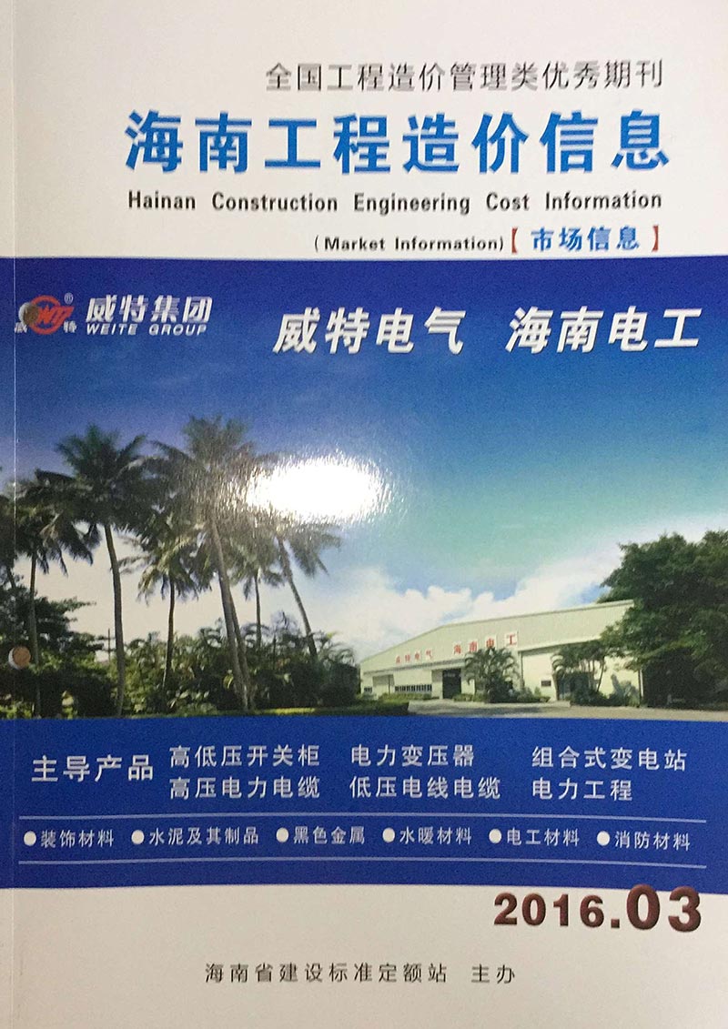 海南省2016年3月工程结算依据