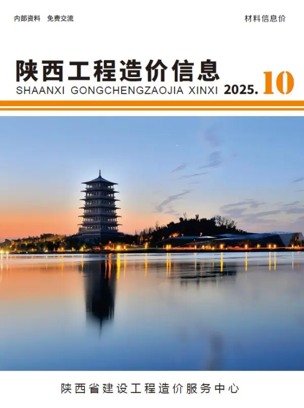 陕西省2025年10月信息价PDF扫描件