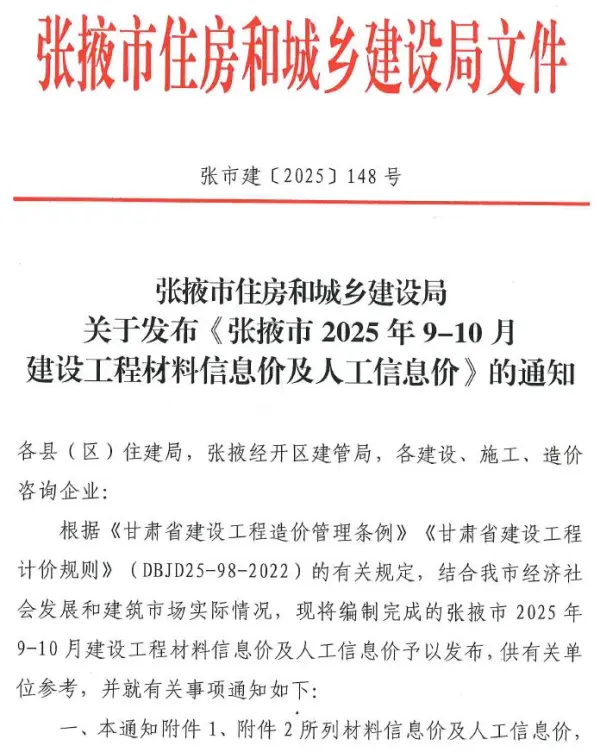 张掖2025年9、10月(第5期)信息价PDF扫描件