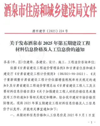 2025年酒泉市造价信息