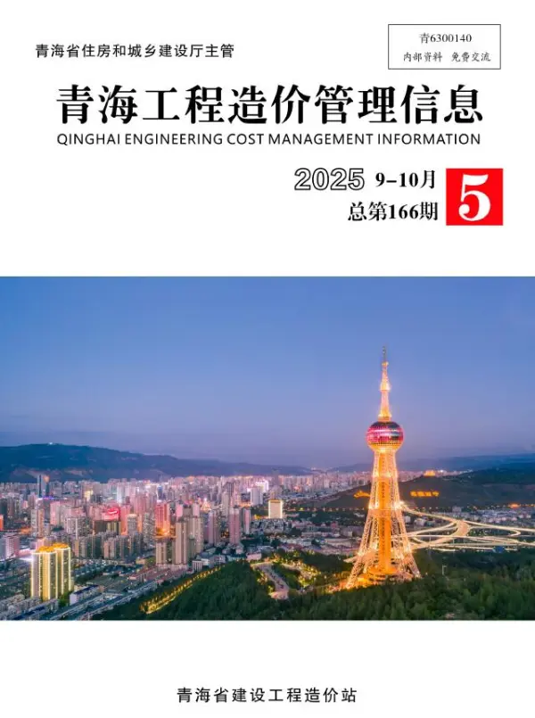 青海2025年9、10月(第5期)信息价PDF扫描件