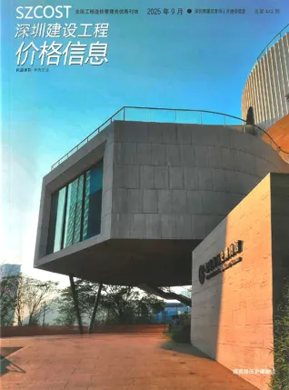 2025年9月深圳造价信息