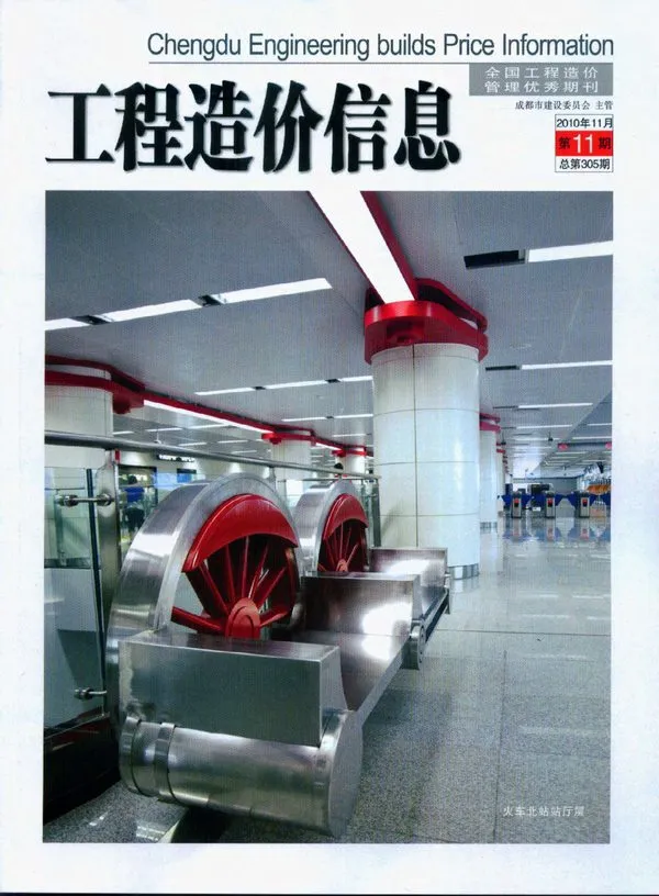 成都市2010年11月信息价PDF扫描件