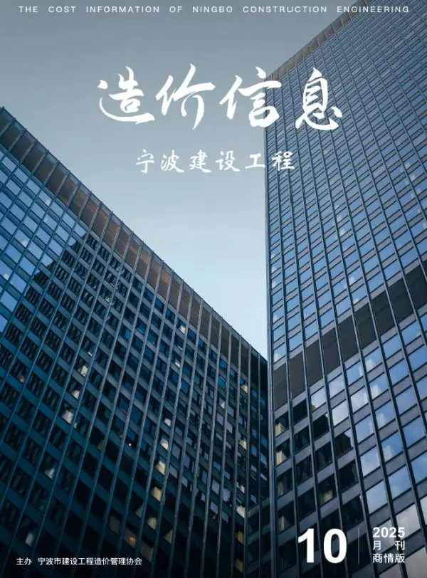 宁波2025年10月建材商情信息价PDF扫描件