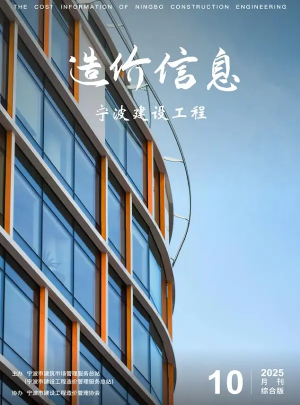 宁波市2025年10月信息价PDF扫描件