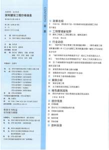 深圳2016年3期造价信息电子版