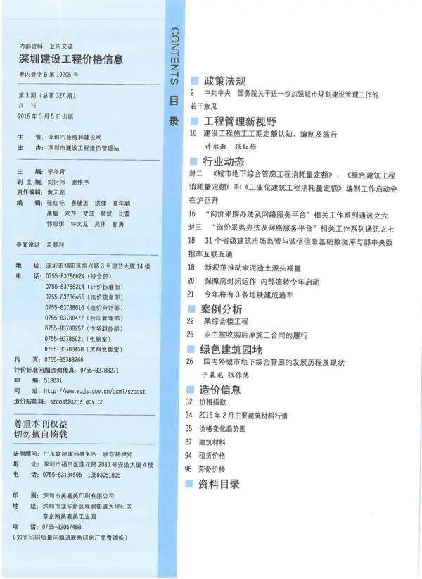 深圳市2016年3期信息价PDF扫描件