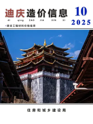 2025年10月迪庆造价信息电子版