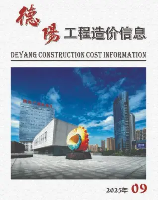 2025年德阳造价信息