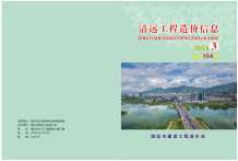 清远2016年3期造价信息电子版