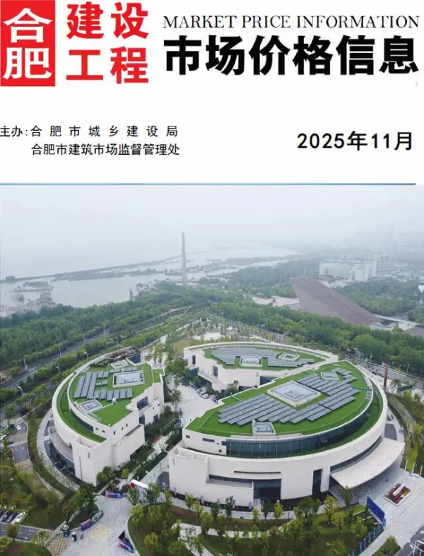 合肥市2025年11月信息价PDF扫描件