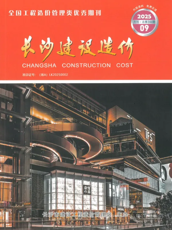 长沙市2025年9月信息价PDF扫描件
