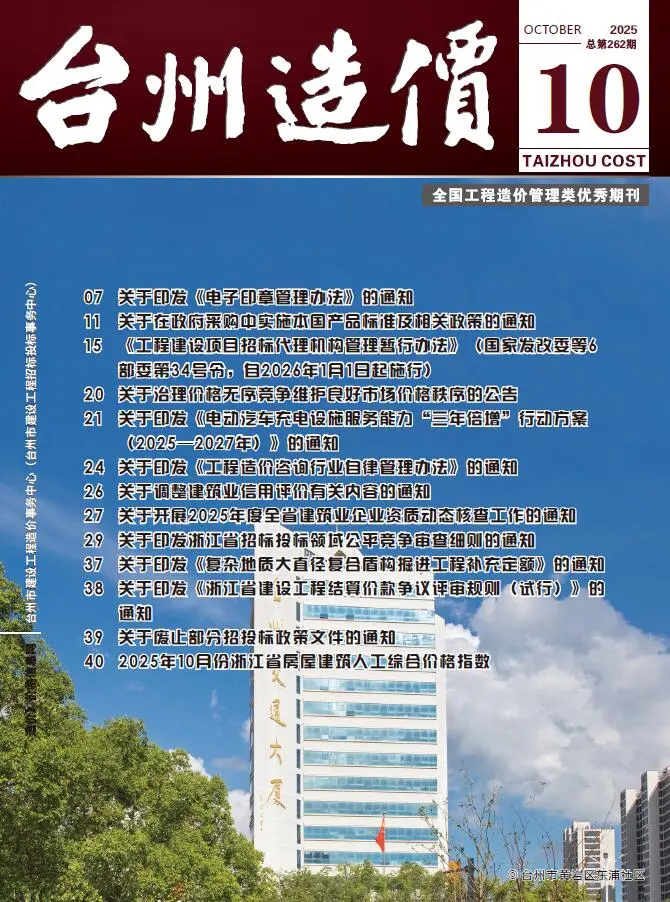 台州市2025年10月造价信息PDF期刊