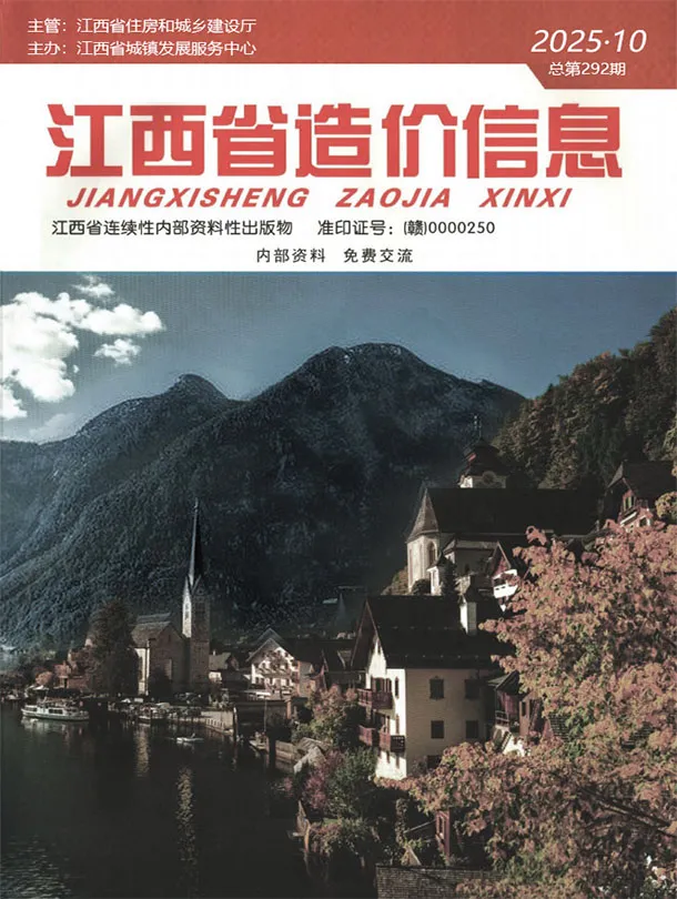 江西省2025年10月造价信息PDF期刊