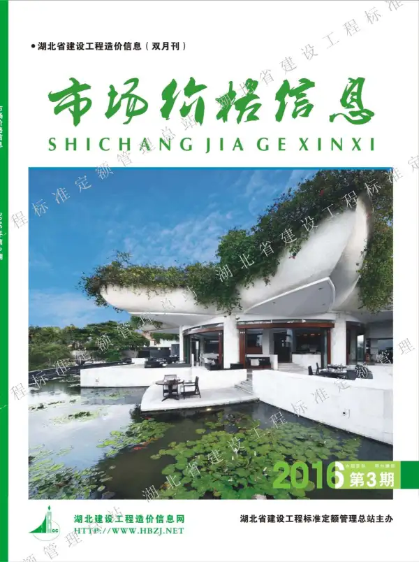 湖北省2016年3期信息价PDF扫描件