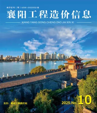 襄阳市2025年10月电子版造价信息