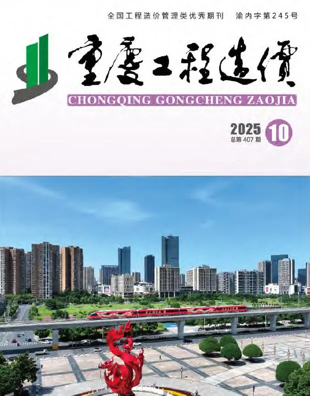 重庆市2025年10月造价信息PDF期刊