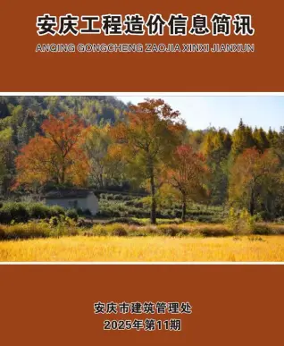 安庆2025年11月造价信息