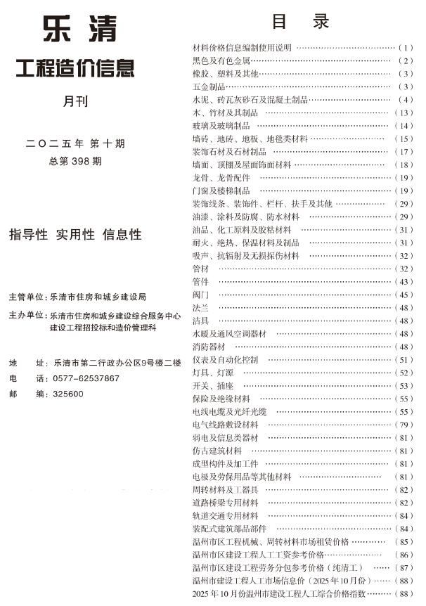 乐清2025年10月电子版信息价