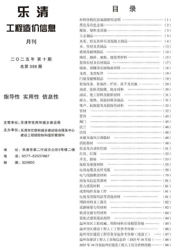 乐清市2025年10月造价信息PDF期刊