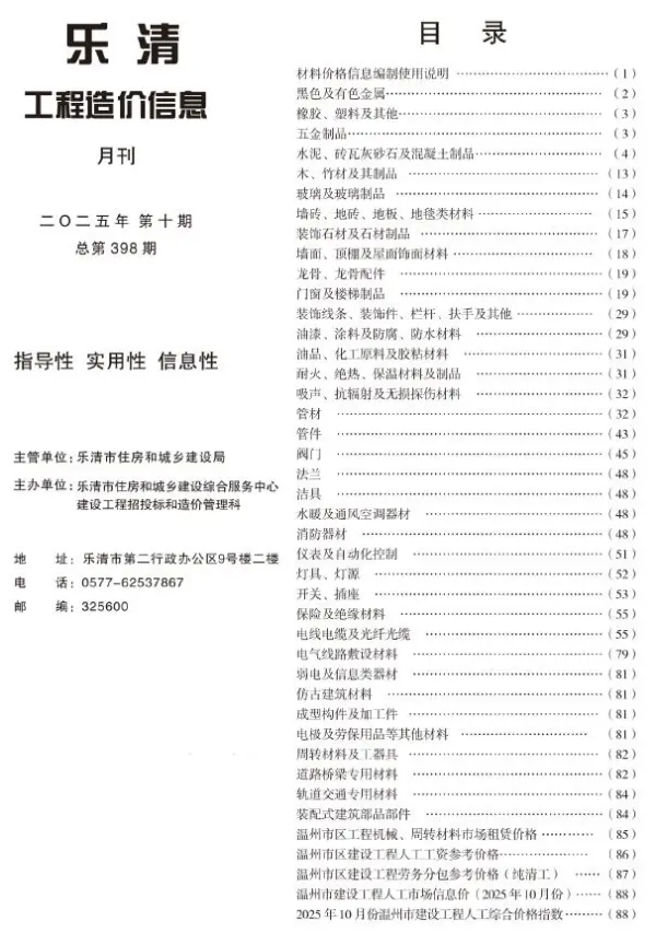 乐清市2025年10月信息价PDF扫描件