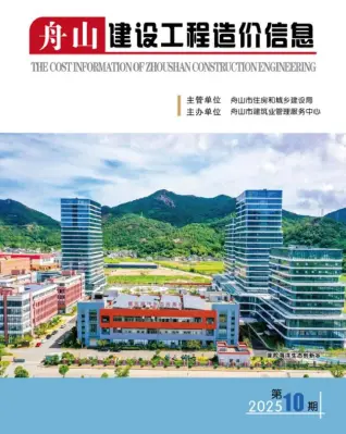 2025年舟山造价信息