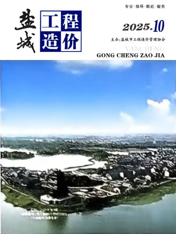 盐城市2025年10月信息价PDF扫描件