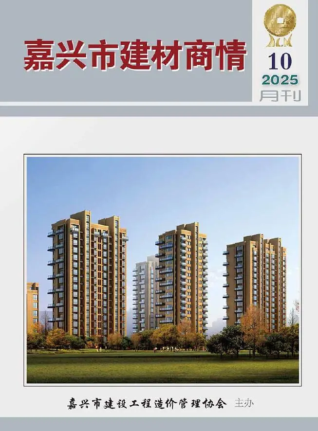 2025年10月造价信息PDF期刊
