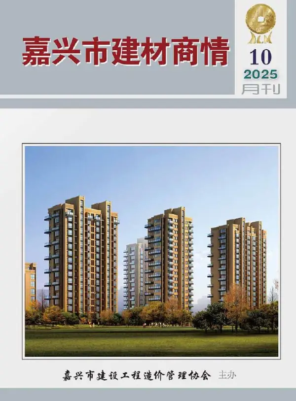 嘉兴2025年10月建材商情信息价PDF扫描件