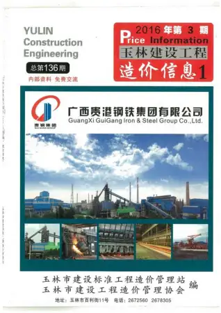2016年玉林造价信息
