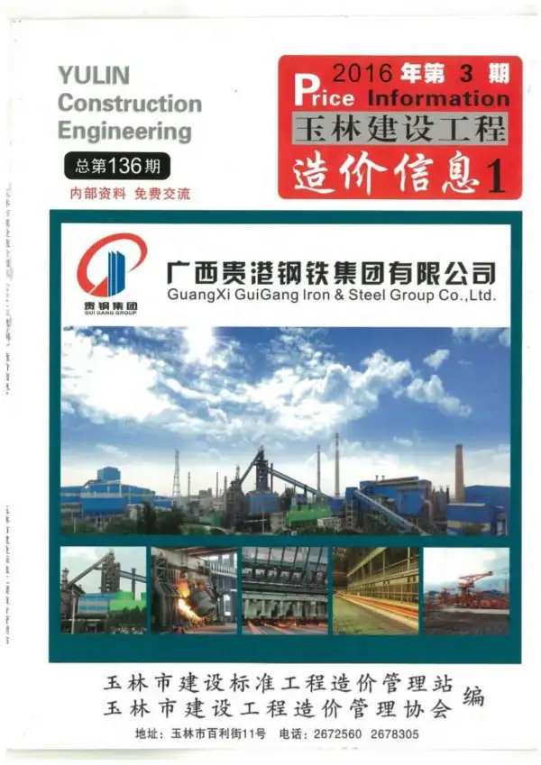 玉林市2016年3期信息价PDF扫描件