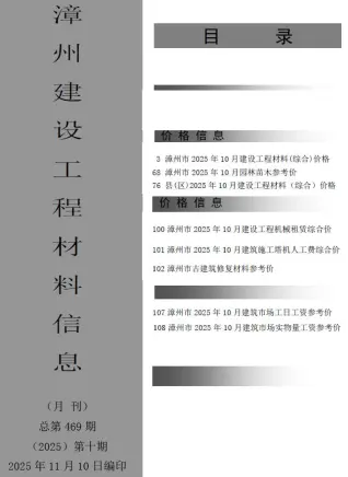 漳州2025年10月电子版造价信息