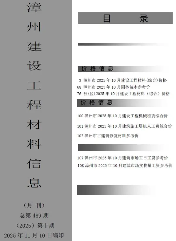 漳州市2025年10月信息价PDF扫描件
