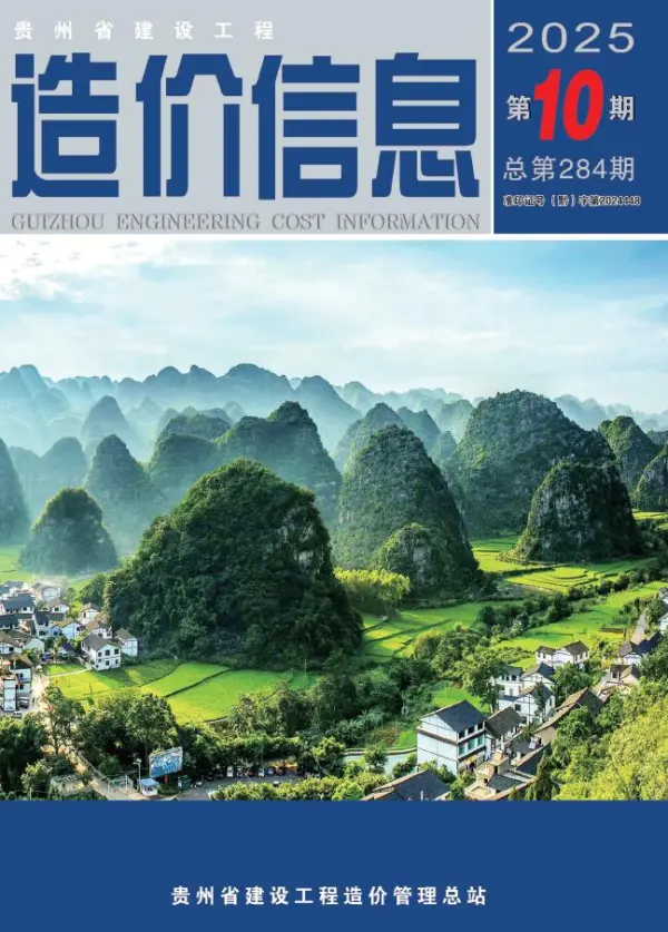 贵州省2025年10月信息价PDF扫描件