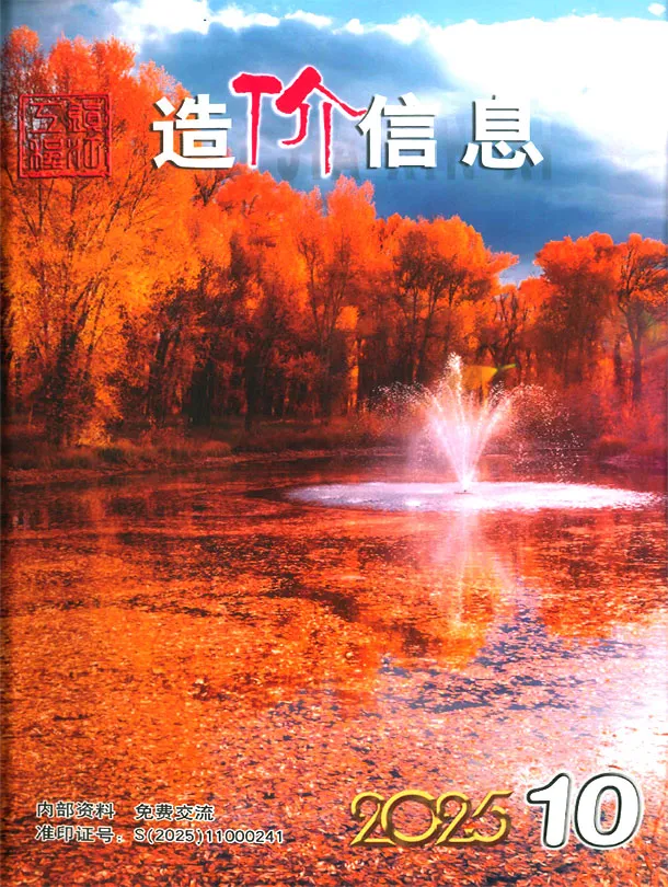 镇江市2025年10月造价信息PDF期刊