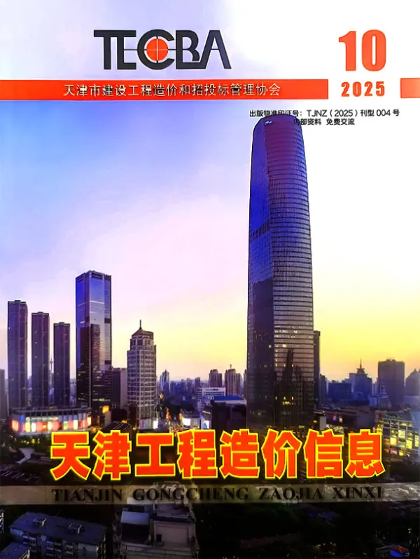 天津市2025年10月信息价PDF扫描件