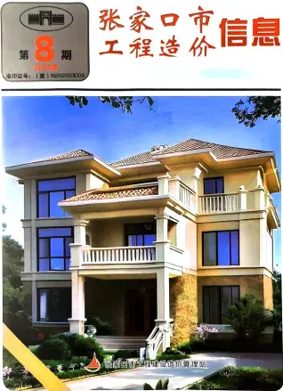 张家口2025年10月第8期造价信息