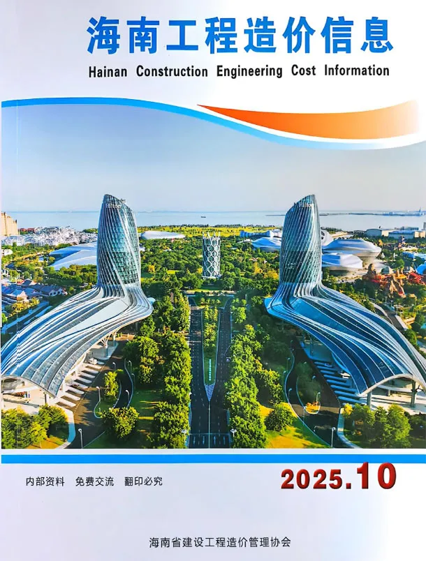 海南省2025年10月造价信息PDF期刊
