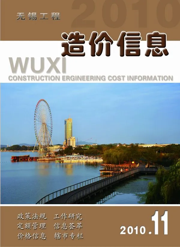 无锡市2010年11月造价信息PDF期刊