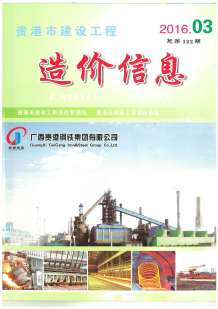 贵港2016年3期造价信息电子版