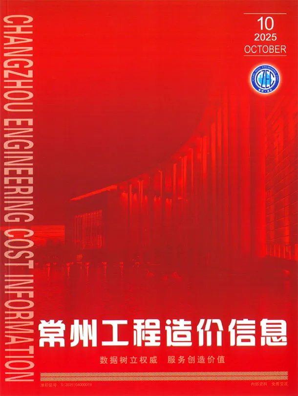 常州市2025年10月造价信息PDF期刊