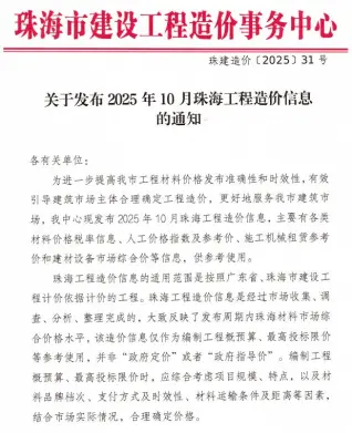 珠海2025年10月造价信息