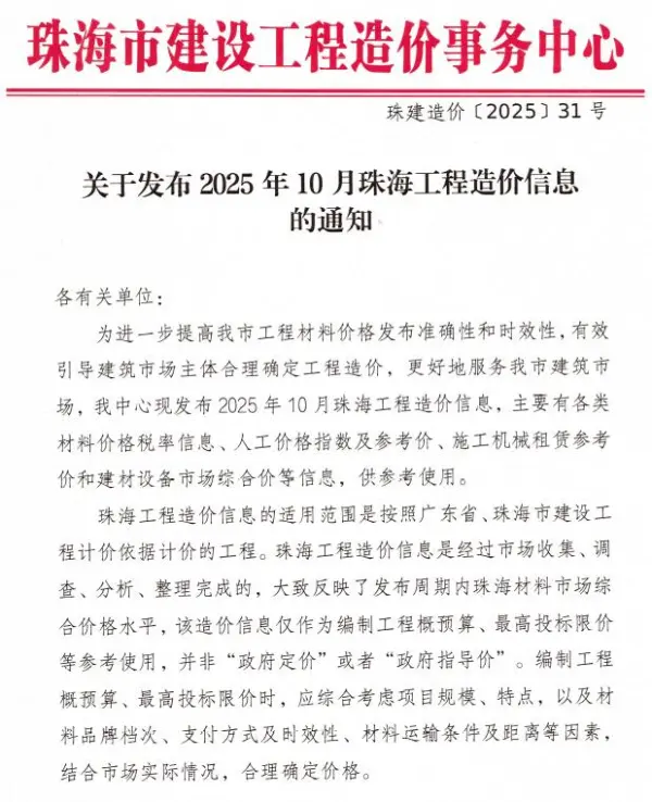 珠海市2025年10月信息价PDF扫描件