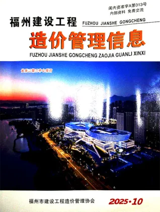 福州市2025年10月造价信息PDF期刊
