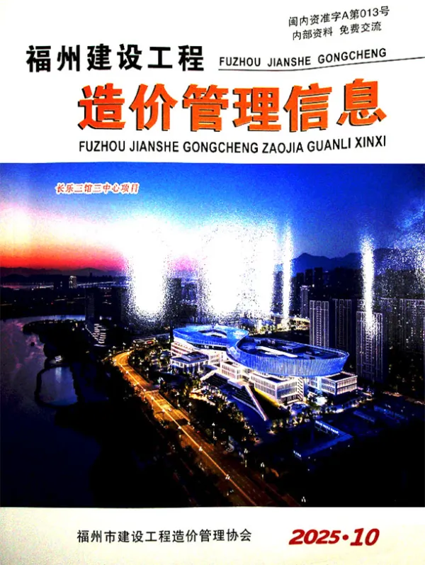 福州市2025年10月信息价PDF扫描件