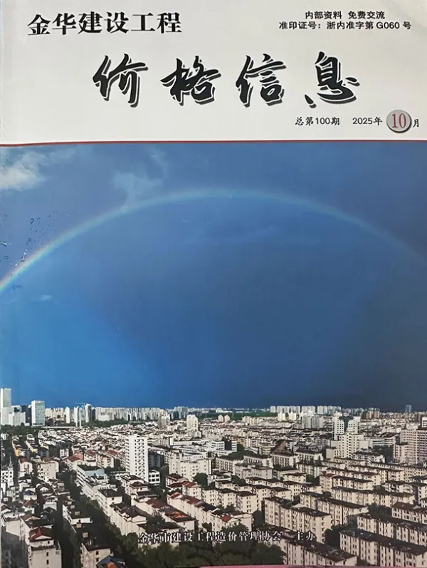 金华2025年10月厂商报价信息价PDF扫描件