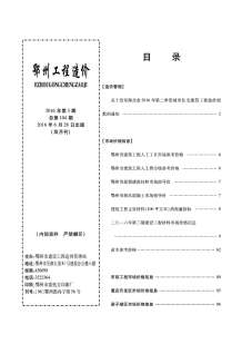 鄂州2016年3期造价信息电子版